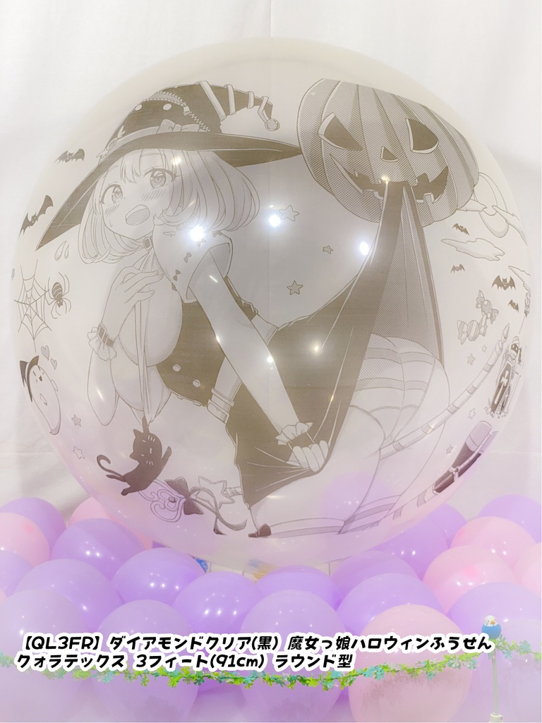魔女っ娘ハロウィンふうせん