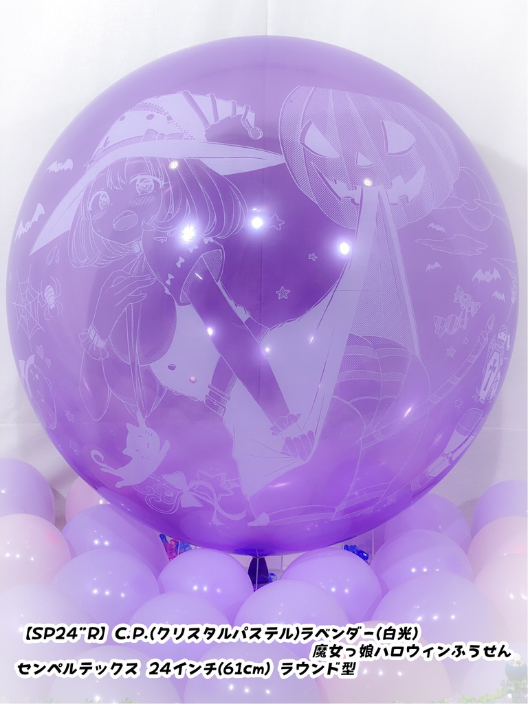 魔女っ娘ハロウィンふうせん