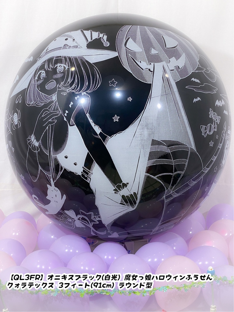 魔女っ娘ハロウィンふうせん