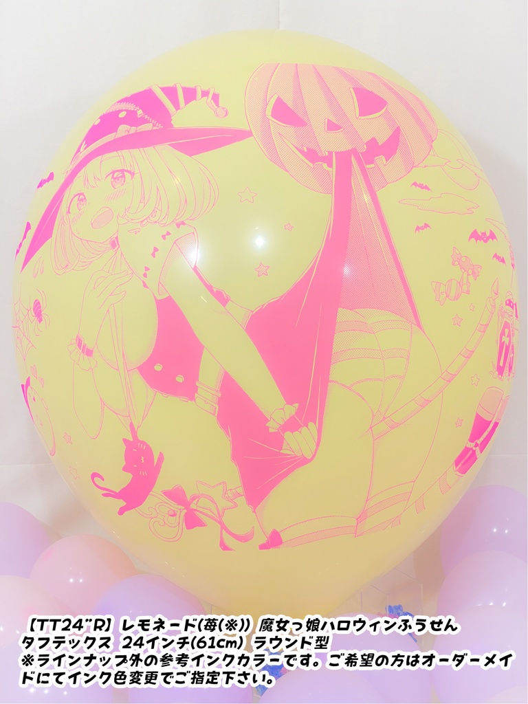 魔女っ娘ハロウィンふうせん