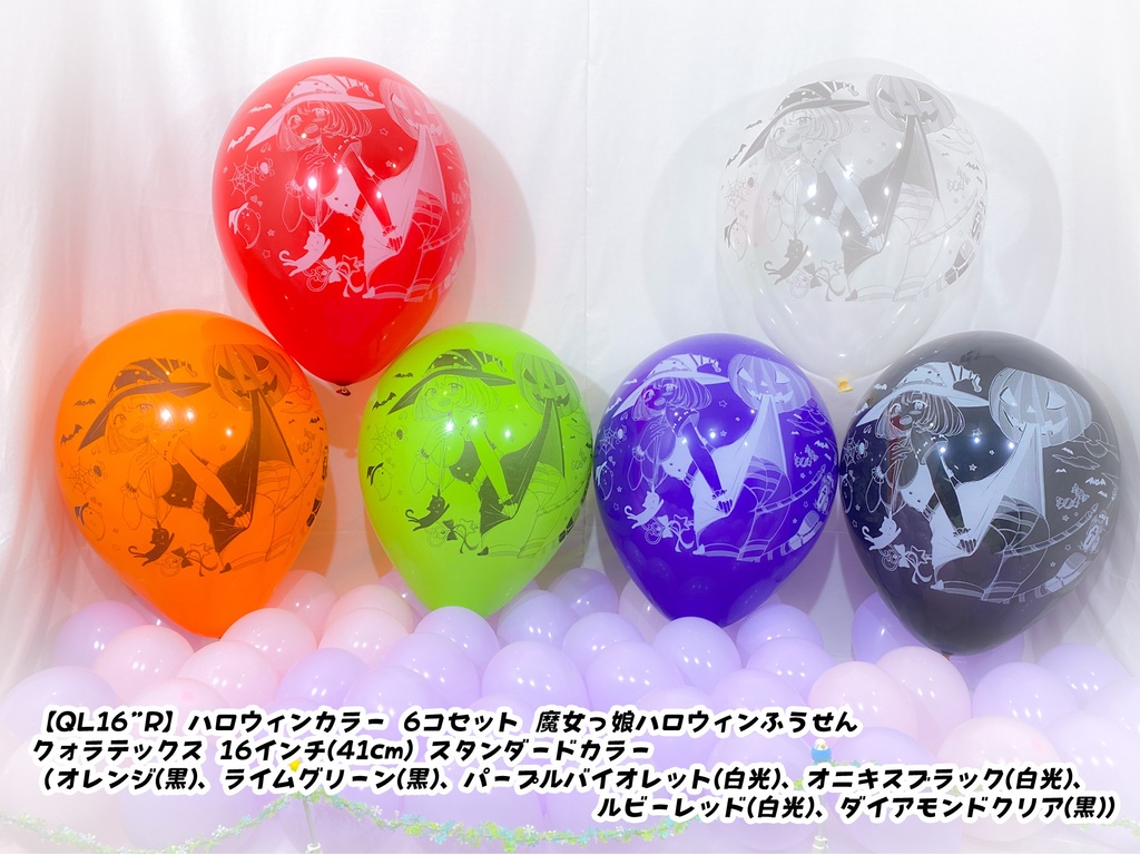 魔女っ娘ハロウィンふうせん