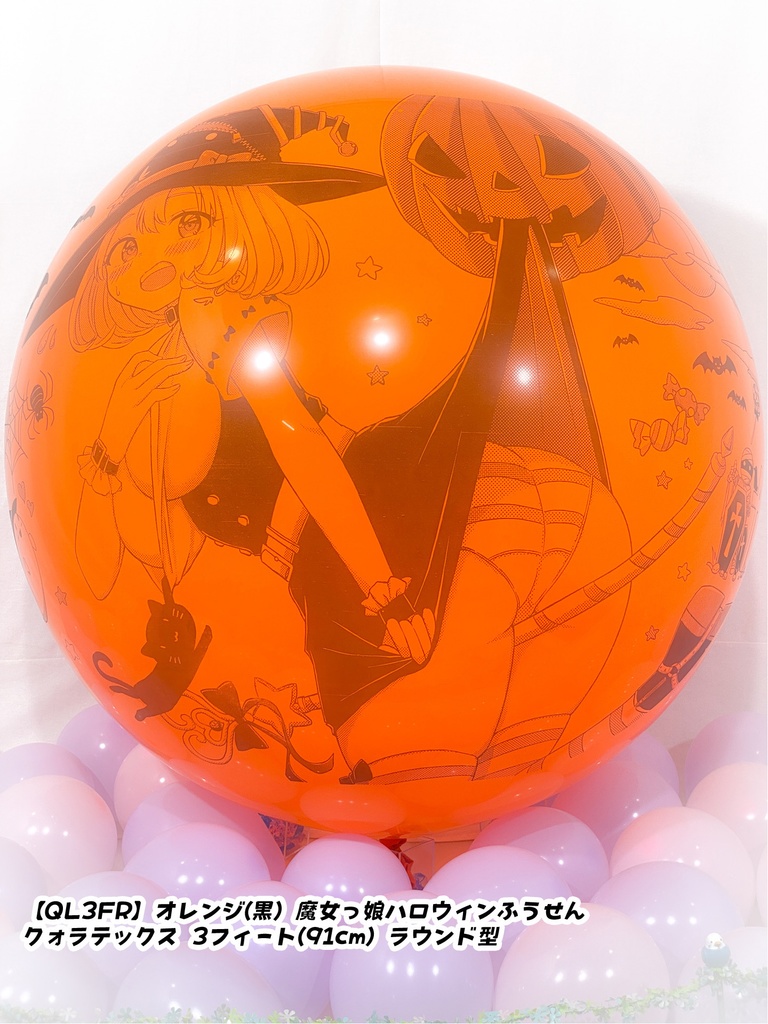 魔女っ娘ハロウィンふうせん