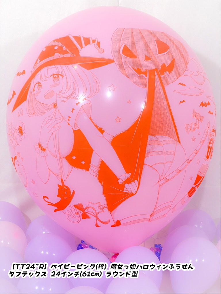 魔女っ娘ハロウィンふうせん