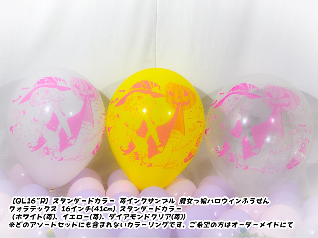 魔女っ娘ハロウィンふうせん