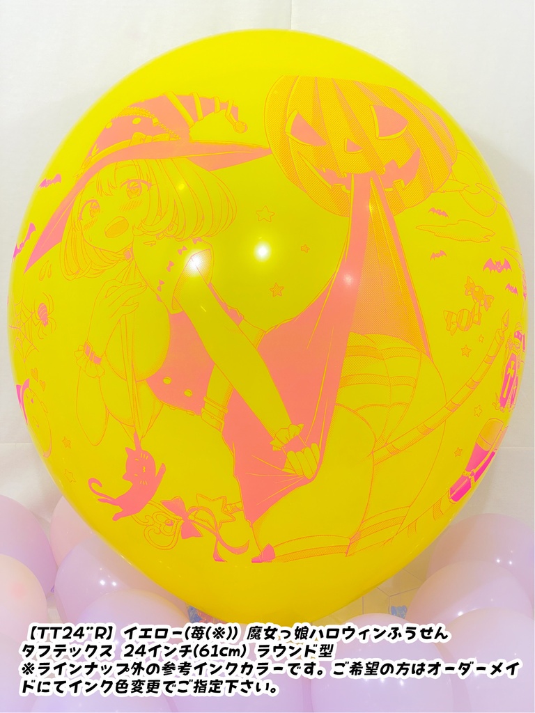 魔女っ娘ハロウィンふうせん