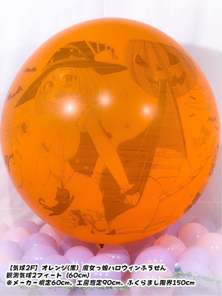 魔女っ娘ハロウィンふうせん