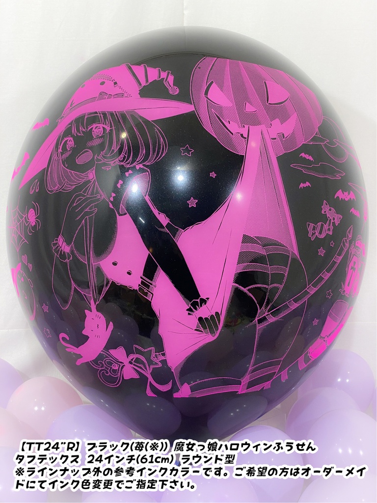 魔女っ娘ハロウィンふうせん