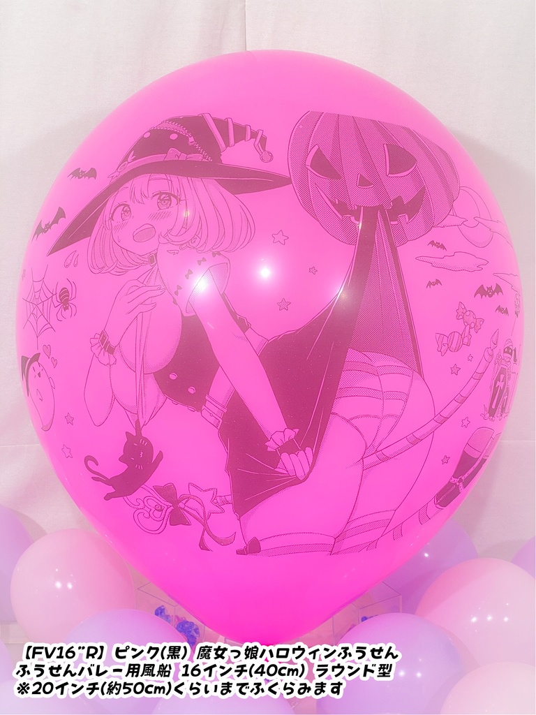 魔女っ娘ハロウィンふうせん