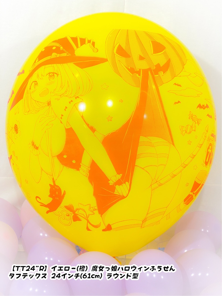 魔女っ娘ハロウィンふうせん