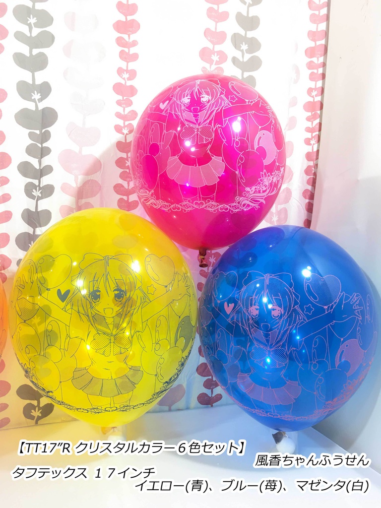 風香ちゃんふうせん