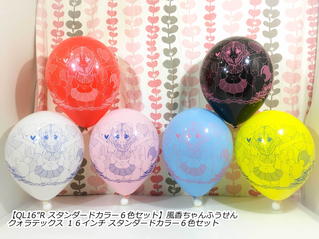 風香ちゃんふうせん