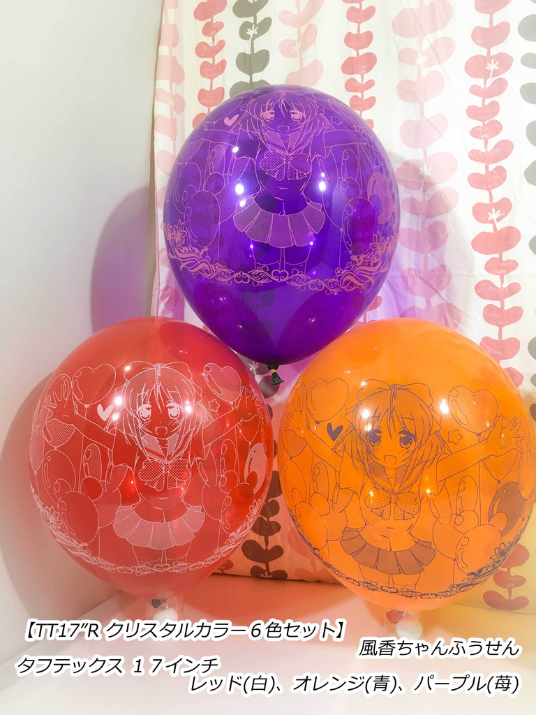 風香ちゃんふうせん