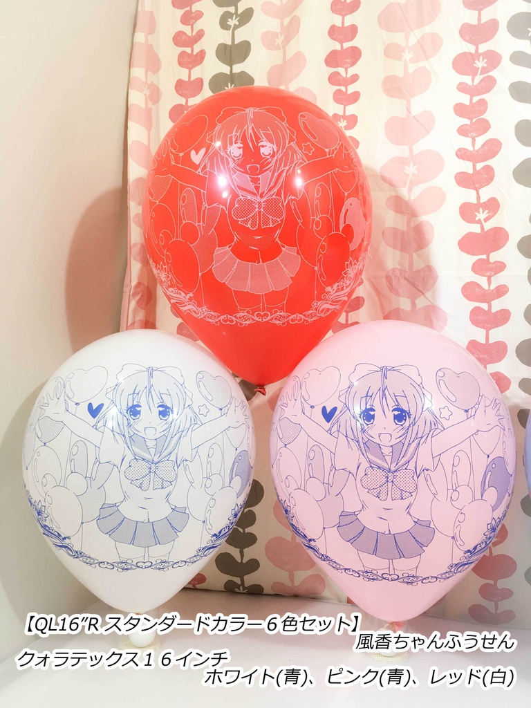 風香ちゃんふうせん