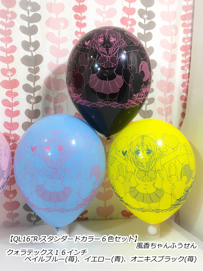 風香ちゃんふうせん