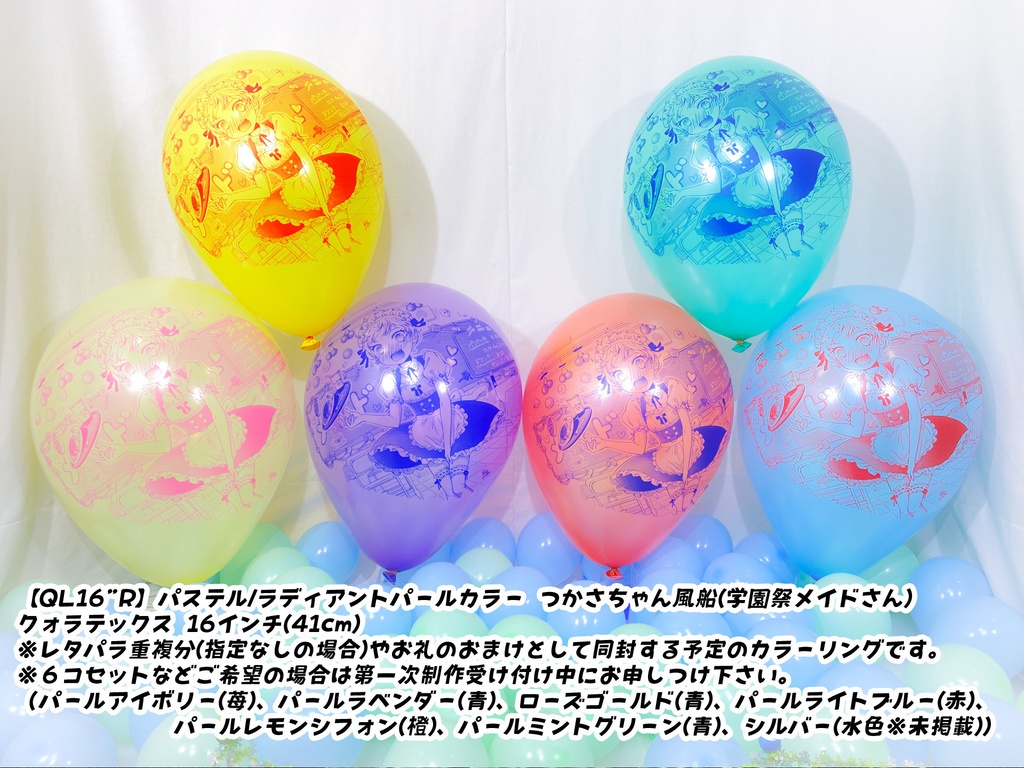 つかさちゃん風船(学園祭メイドさん)