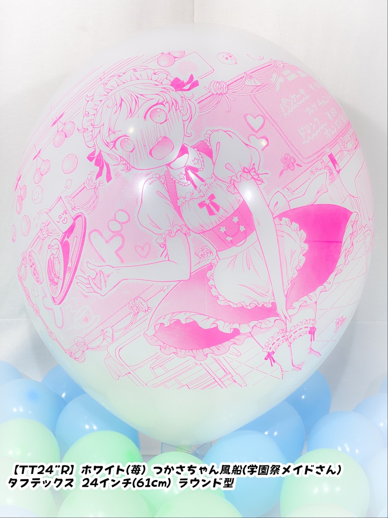 つかさちゃん風船(学園祭メイドさん)