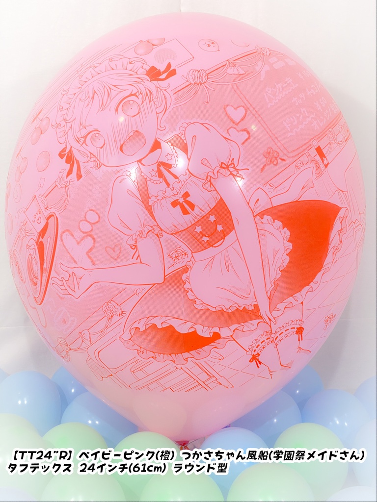 つかさちゃん風船(学園祭メイドさん)