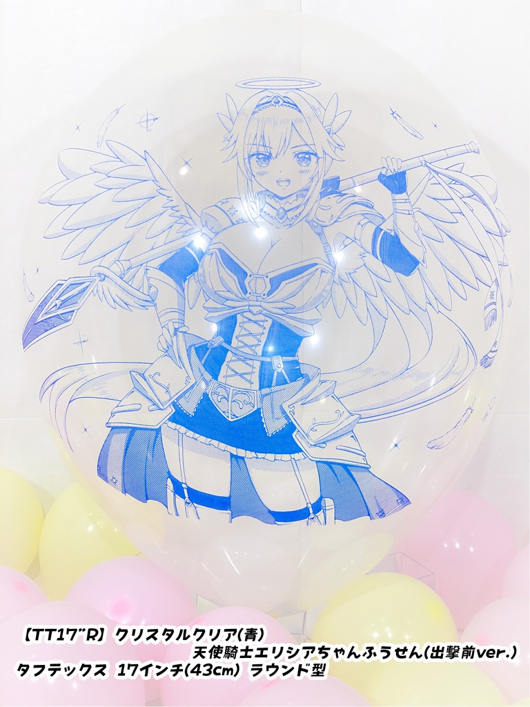 天使騎士・エリシアちゃんふうせん(出撃前ver.)