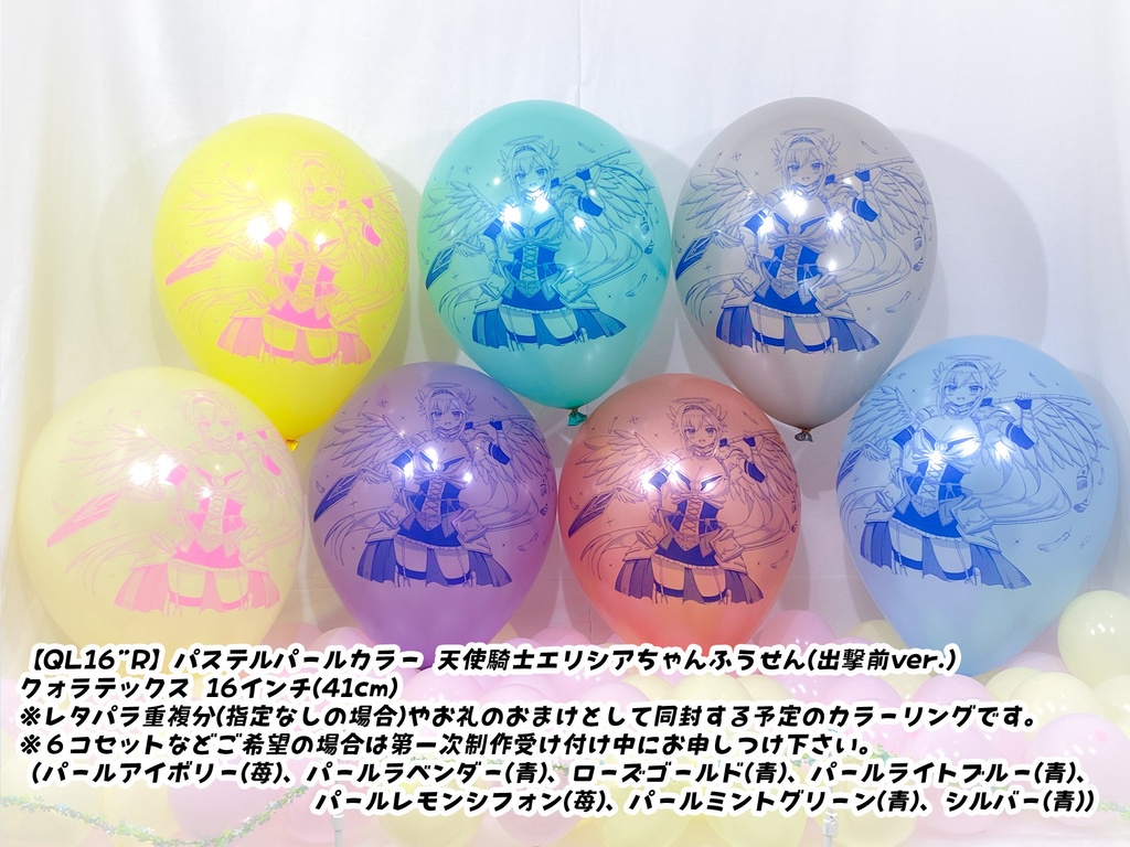 天使騎士・エリシアちゃんふうせん(出撃前ver.)