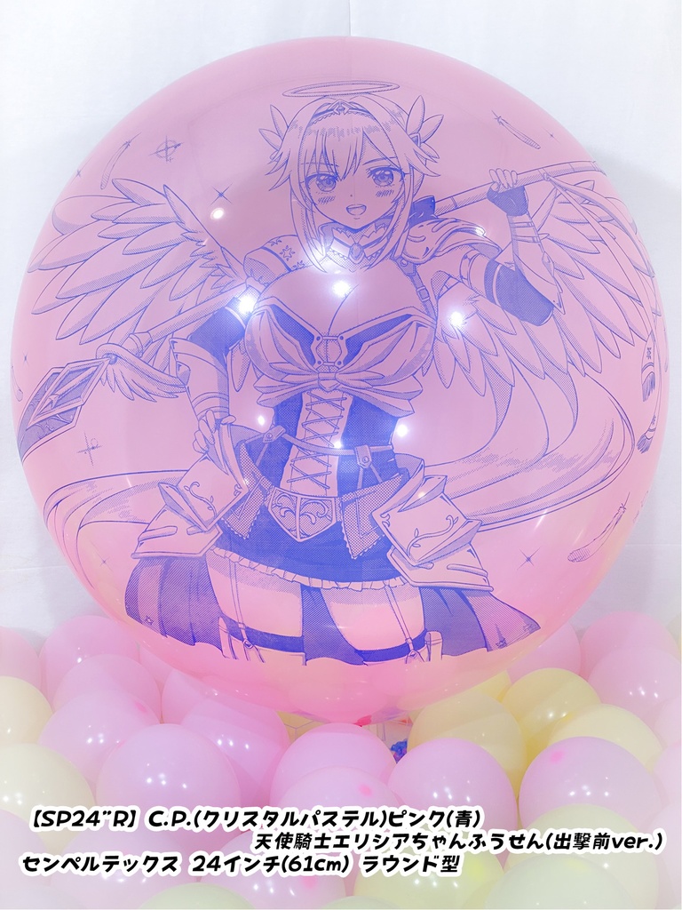 天使騎士・エリシアちゃんふうせん(出撃前ver.)