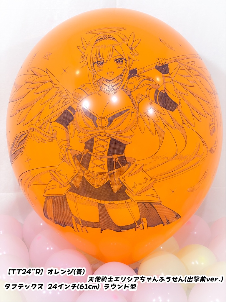 天使騎士・エリシアちゃんふうせん(出撃前ver.)