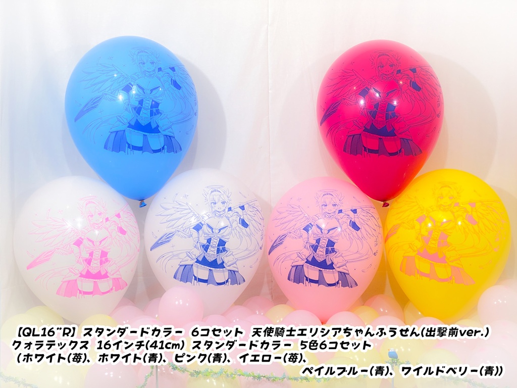 天使騎士・エリシアちゃんふうせん(出撃前ver.)