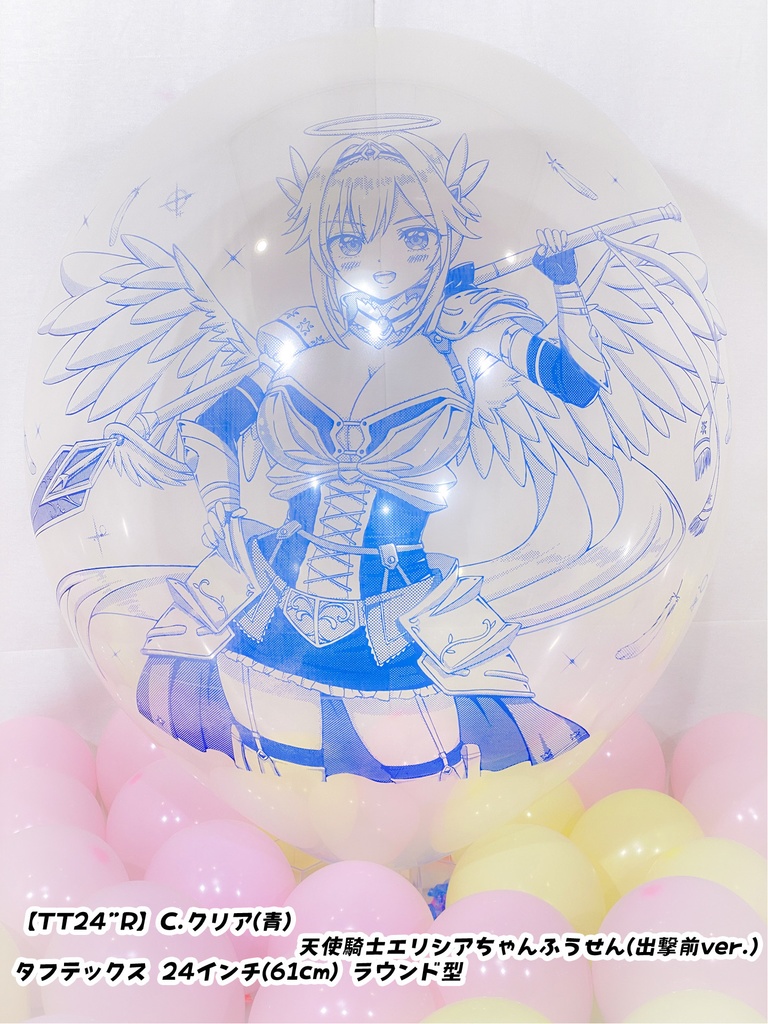 天使騎士・エリシアちゃんふうせん(出撃前ver.)