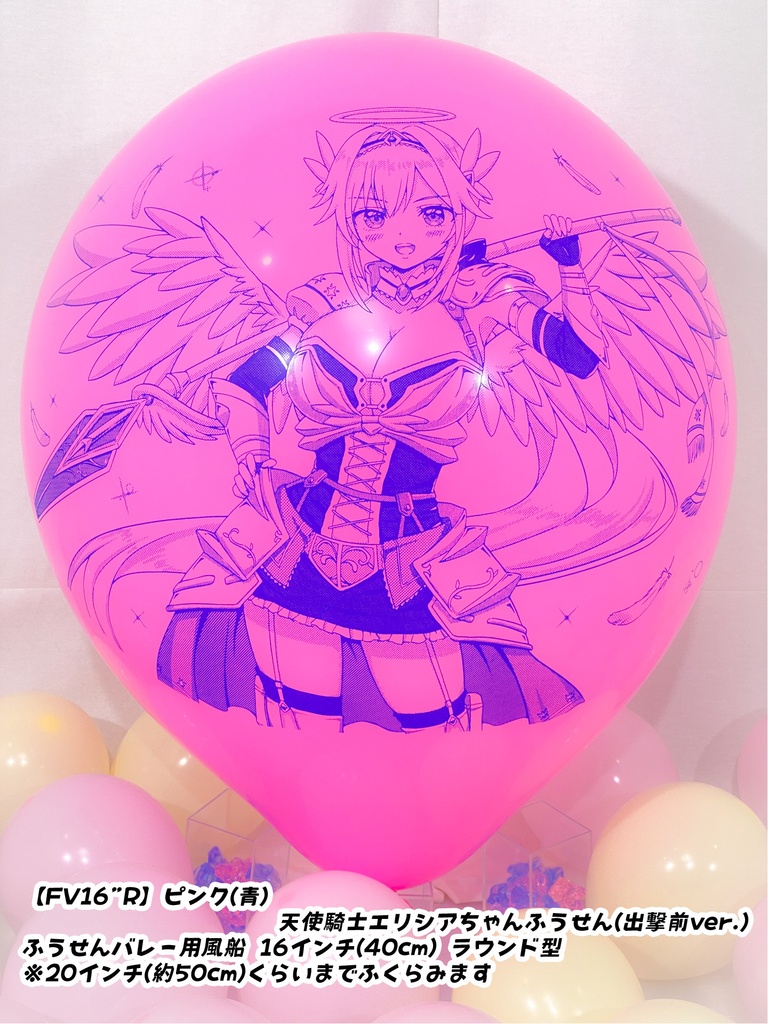 天使騎士・エリシアちゃんふうせん(出撃前ver.)