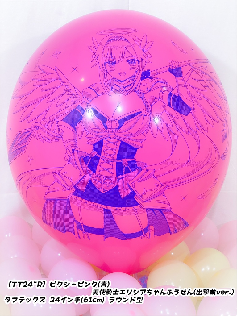 天使騎士・エリシアちゃんふうせん(出撃前ver.)