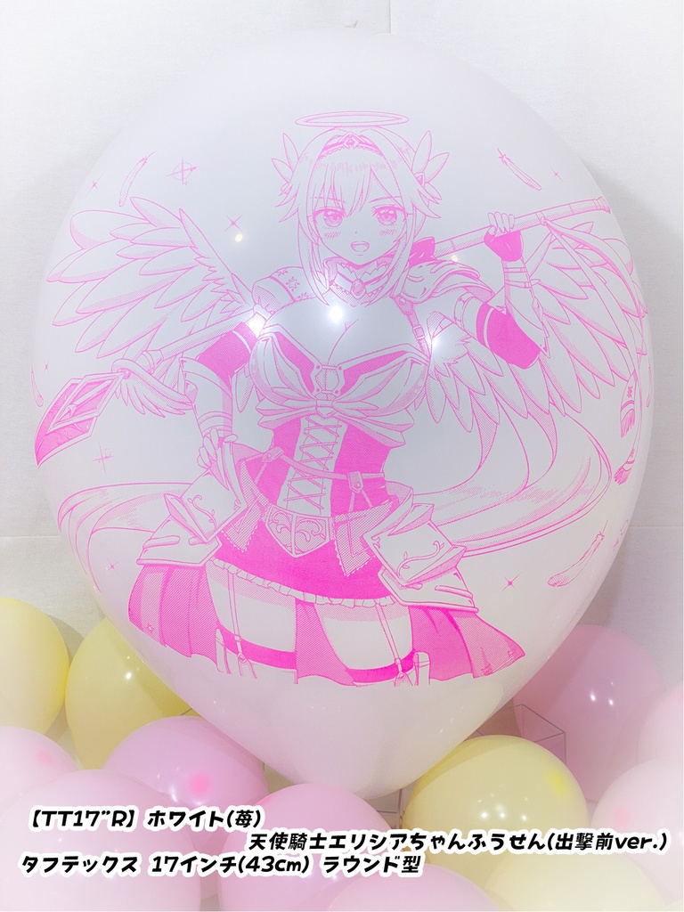 天使騎士・エリシアちゃんふうせん(出撃前ver.)