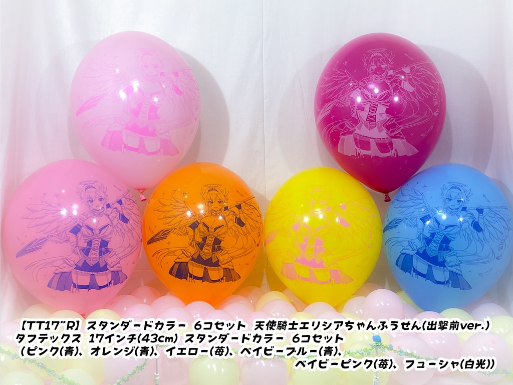 天使騎士・エリシアちゃんふうせん(出撃前ver.)