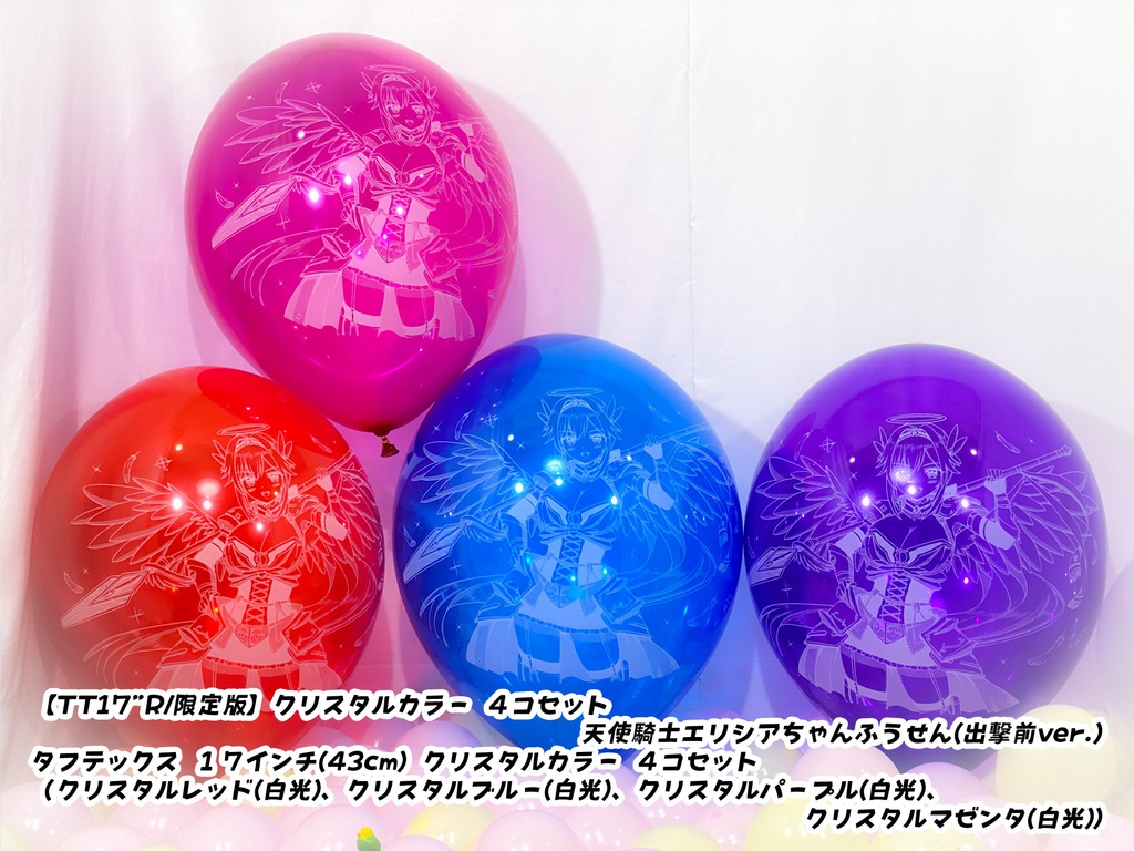 天使騎士・エリシアちゃんふうせん(出撃前ver.)