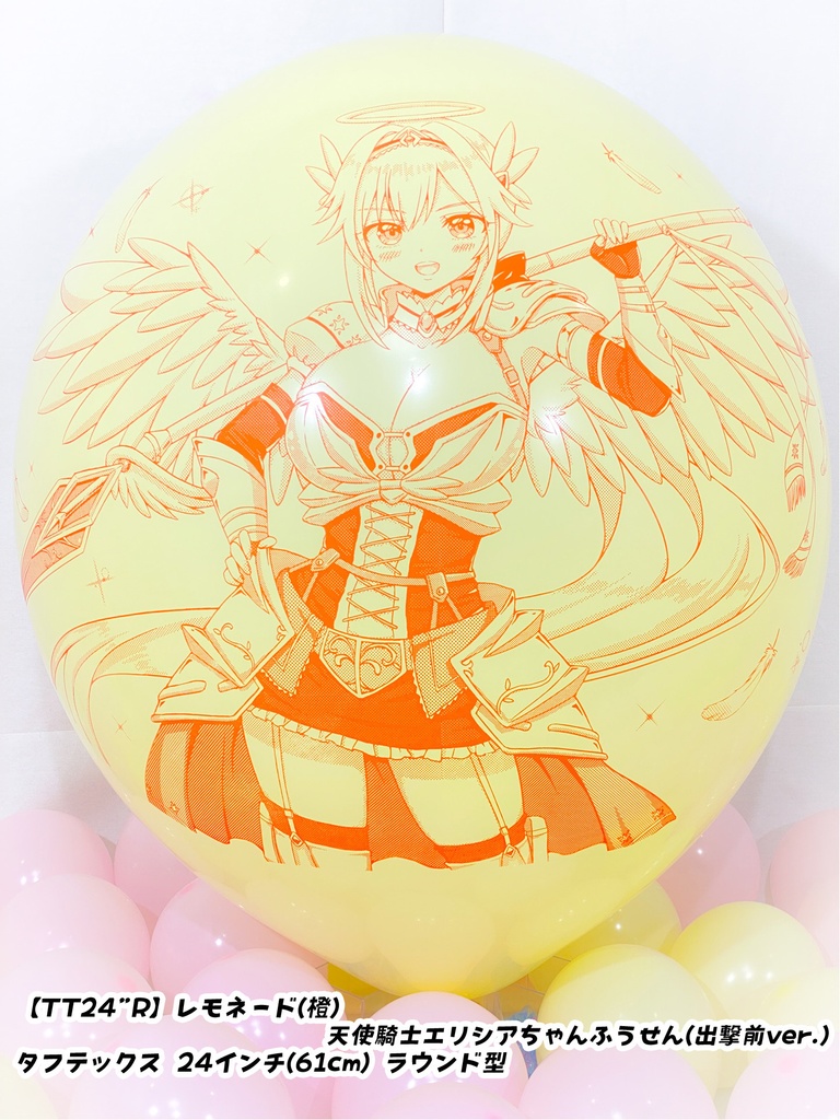 天使騎士・エリシアちゃんふうせん(出撃前ver.)