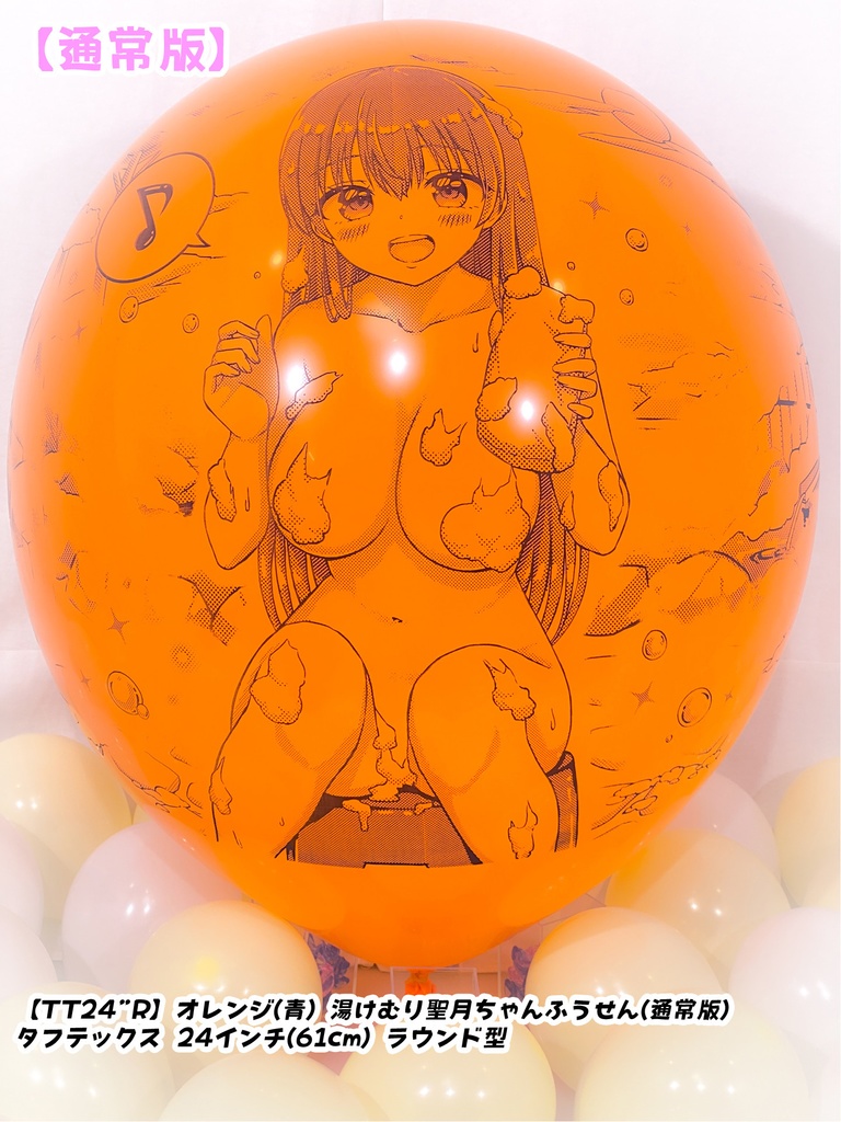 湯けむり聖月ちゃんふうせん(通常版)