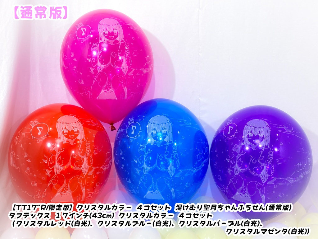 湯けむり聖月ちゃんふうせん(通常版)