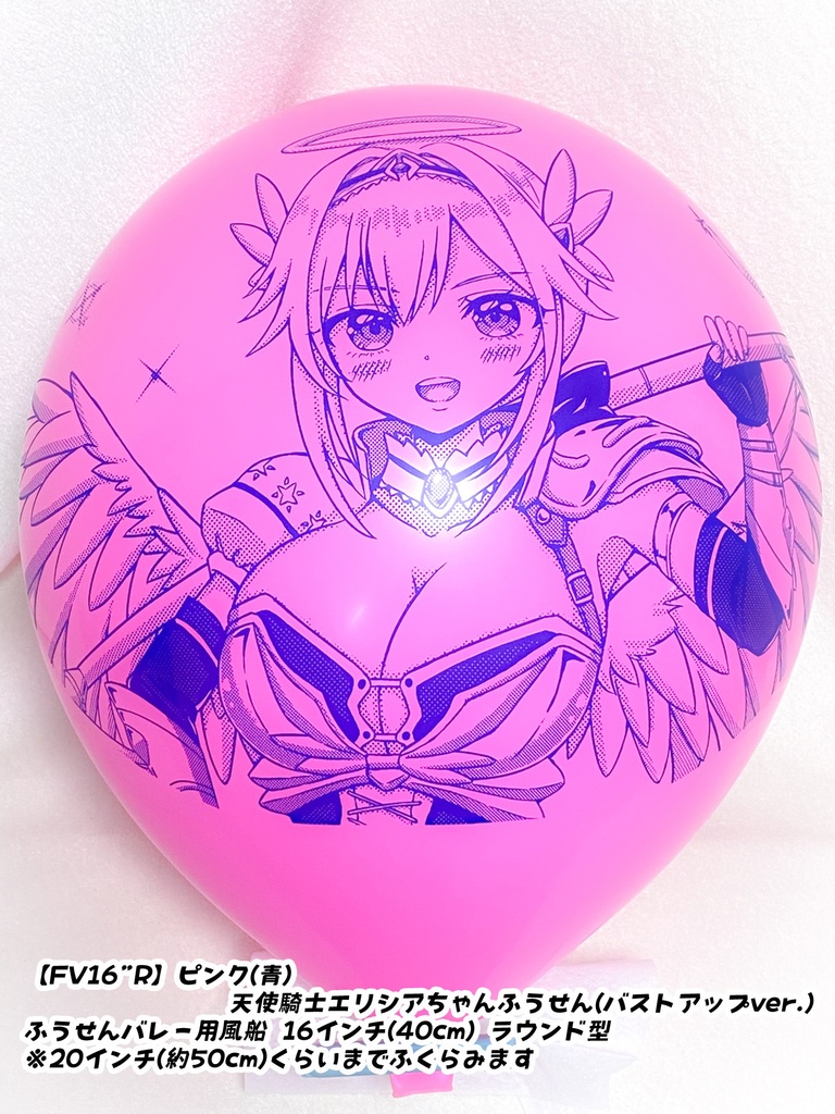 天使騎士・エリシアちゃんふうせん(バストアップver.)
