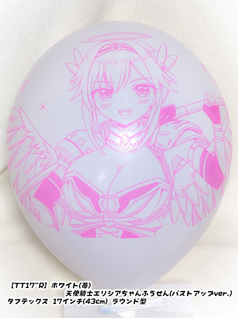 天使騎士・エリシアちゃんふうせん(バストアップver.)