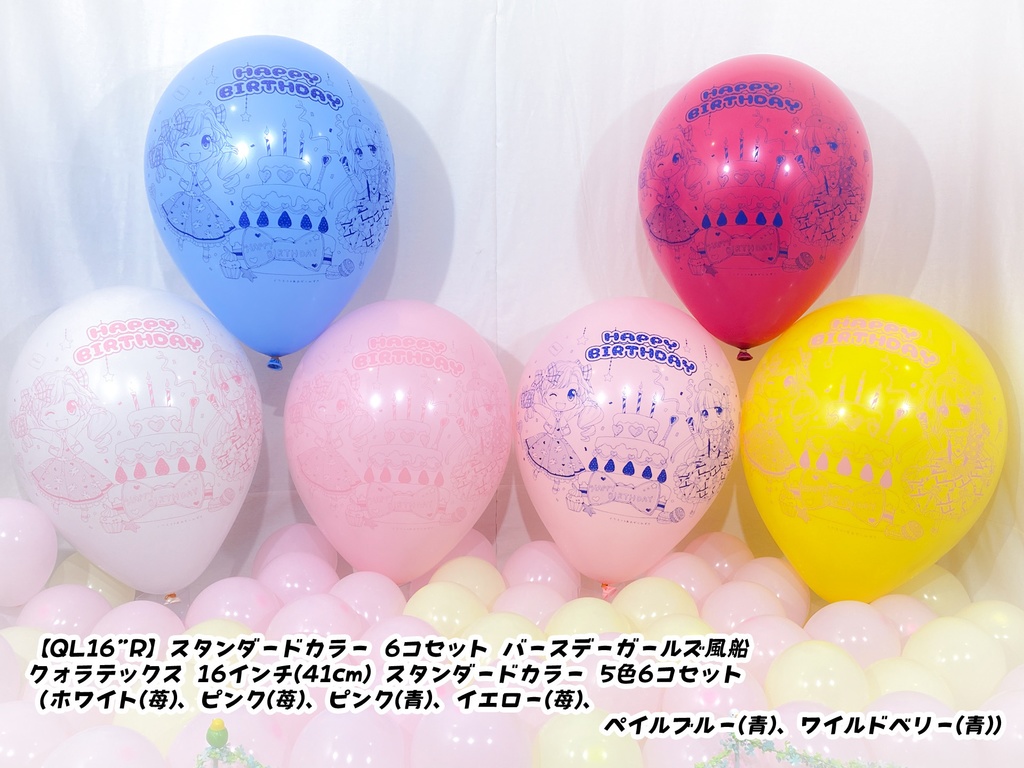 バースデーガールズ風船