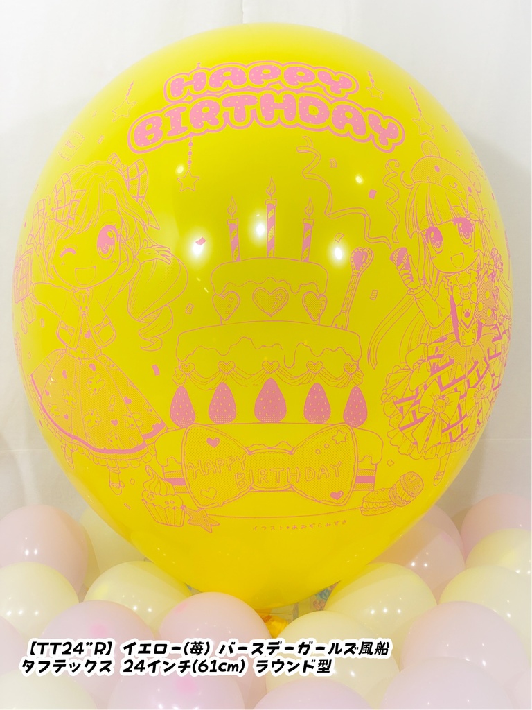 バースデーガールズ風船