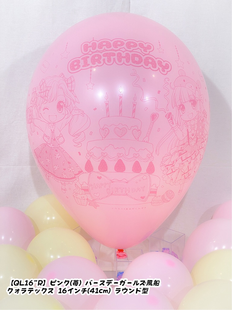 バースデーガールズ風船