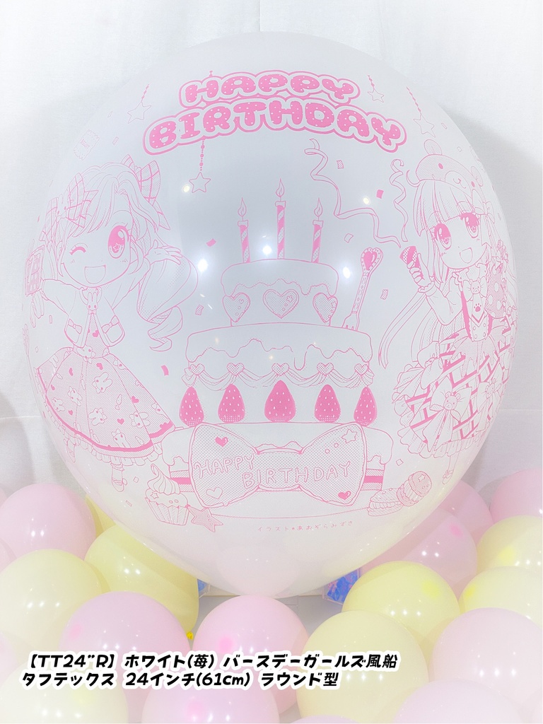 バースデーガールズ風船