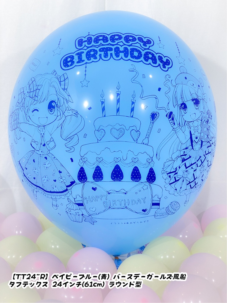 バースデーガールズ風船