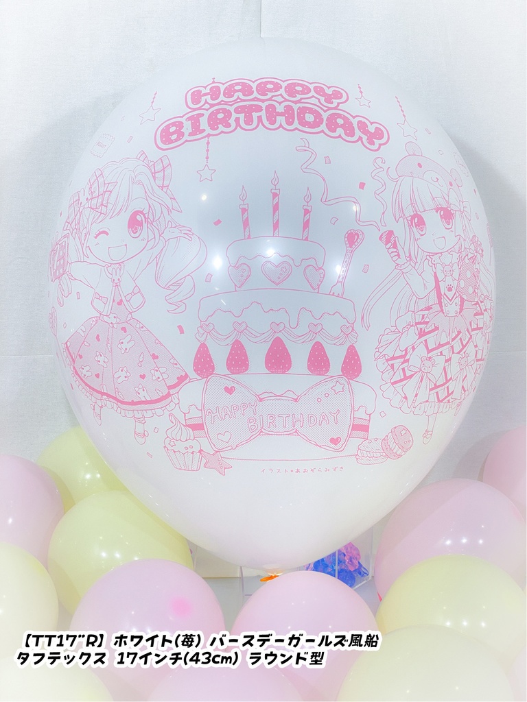 バースデーガールズ風船
