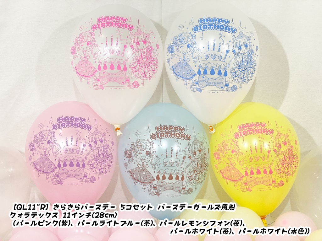バースデーガールズ風船