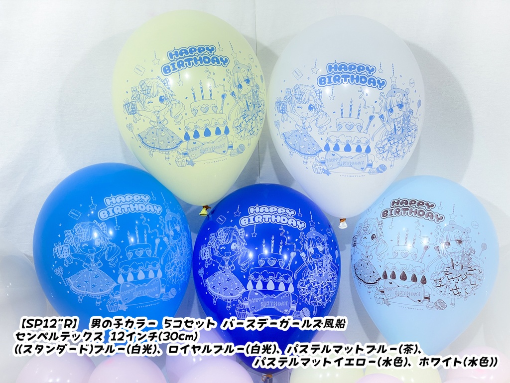 バースデーガールズ風船