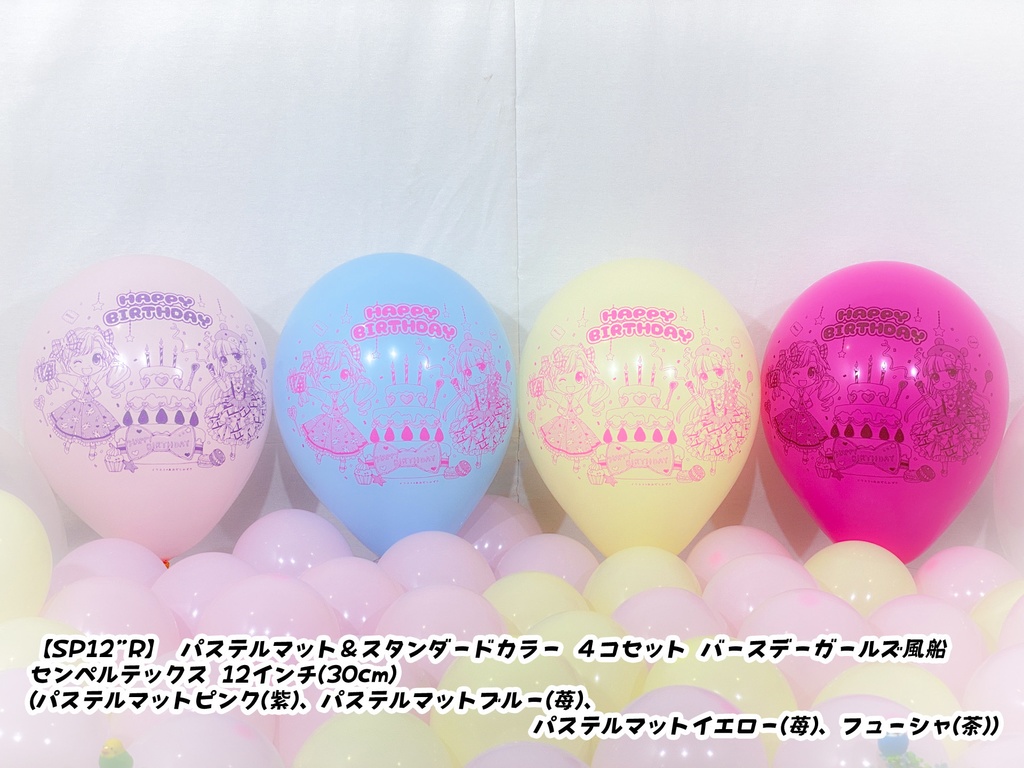 バースデーガールズ風船