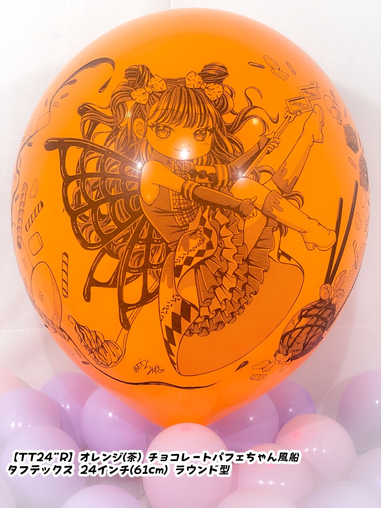 チョコレートパフェちゃん風船