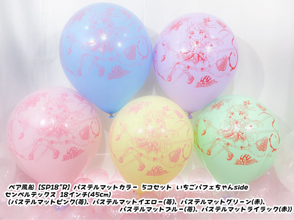 チョコレートパフェちゃん風船