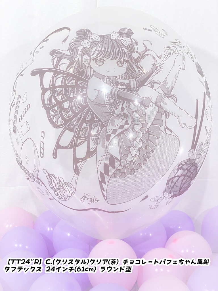チョコレートパフェちゃん風船
