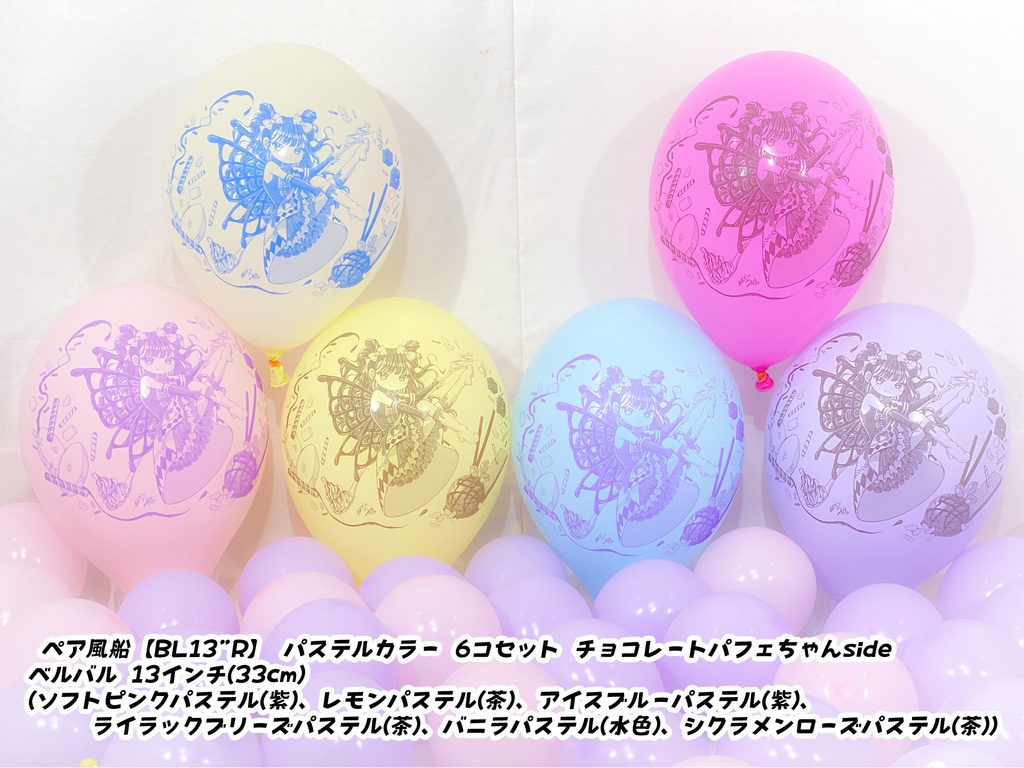 チョコレートパフェちゃん風船